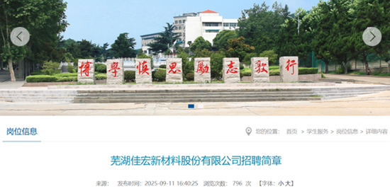 佳宏新材IPO，左手招聘	、右手裁员？联想到了“羞辱逼退”的星宇股份
